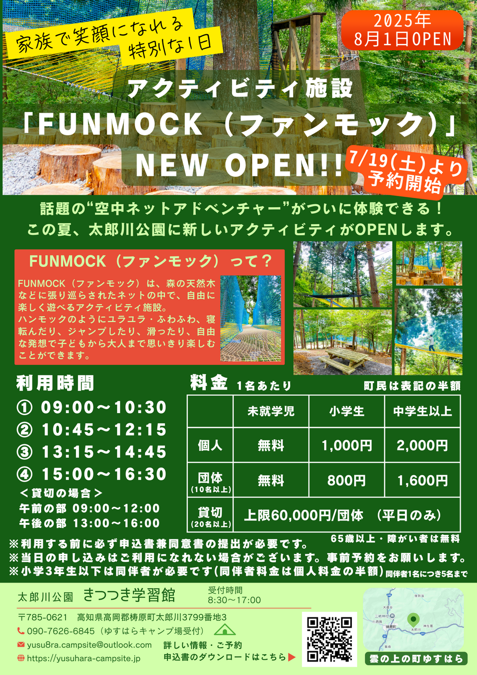 ８月１日ＯＰＥＮ