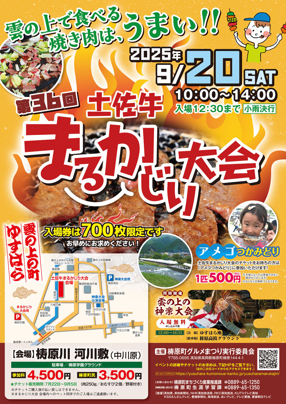 第36回　土佐牛まるかじり大会チラシ