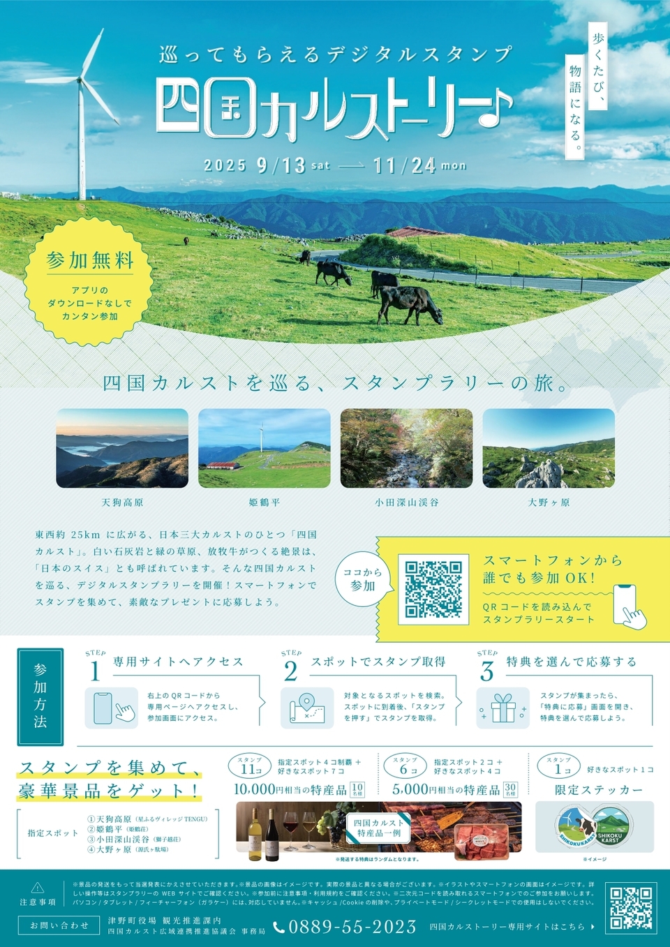 四国カルストーリー