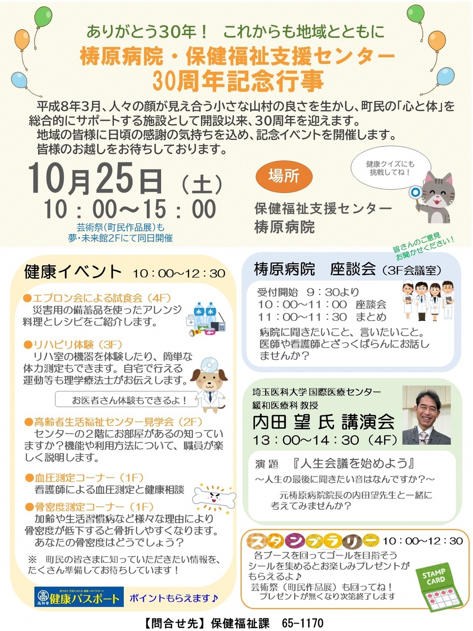 梼原病院・保健福祉支援センター　30周年記念行事