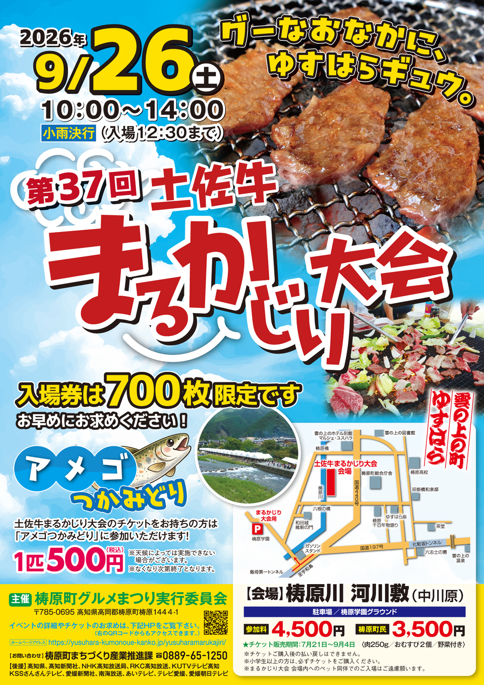第37回 土佐牛まるかじり大会チラシ