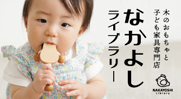 なかよしライブラリー