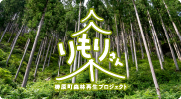 りもりさん