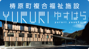 YURURIゆすはら