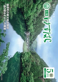 広報ゆすはら令和7年5月号