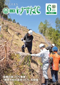 広報ゆすはら令和7年6月号