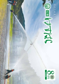 広報ゆすはら令和7年8月号