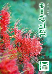 広報ゆすはら令和7年10月号