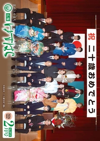 広報ゆすはら 令和8年2月号