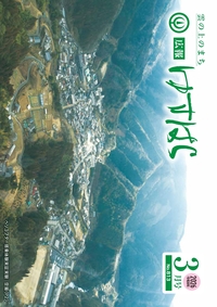 広報ゆすはら　令和8年3月号