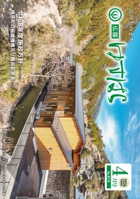 広報ゆすはら 令和8年4月号