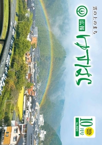 広報ゆすはら令和8年10月号