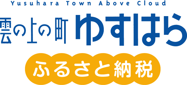 梼原町　ふるさと納税